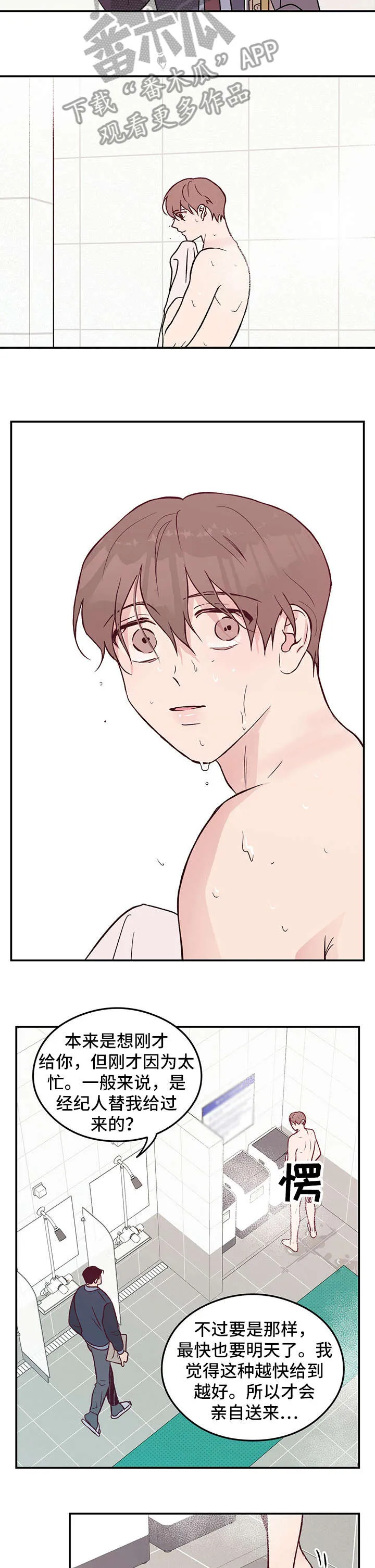 《恋情》小说漫画,第5章：伤5图
