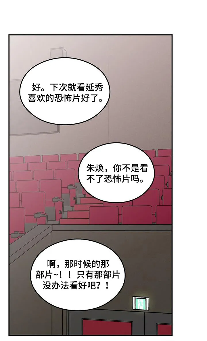 恋情演习漫画漫画,第115章：【第三季】包场20图