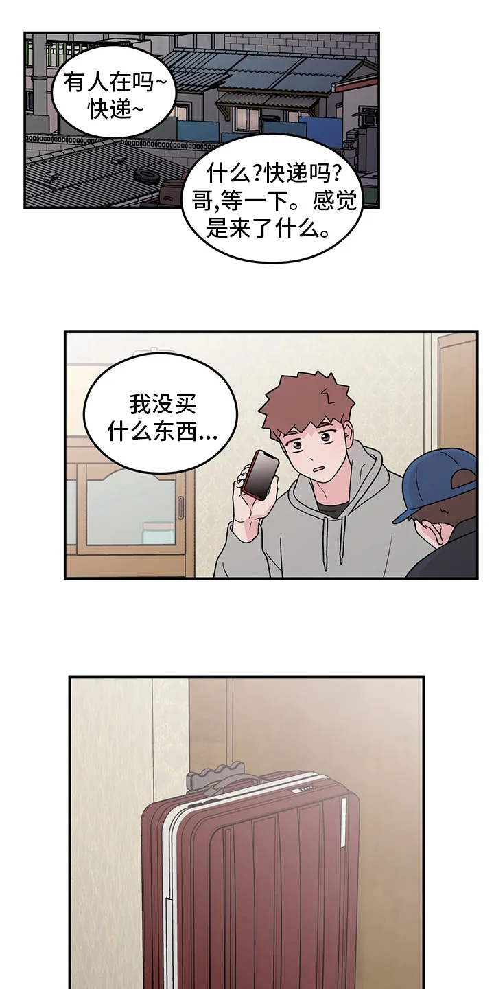恋情演习漫画漫画,第104章：【第二季】你来了1图