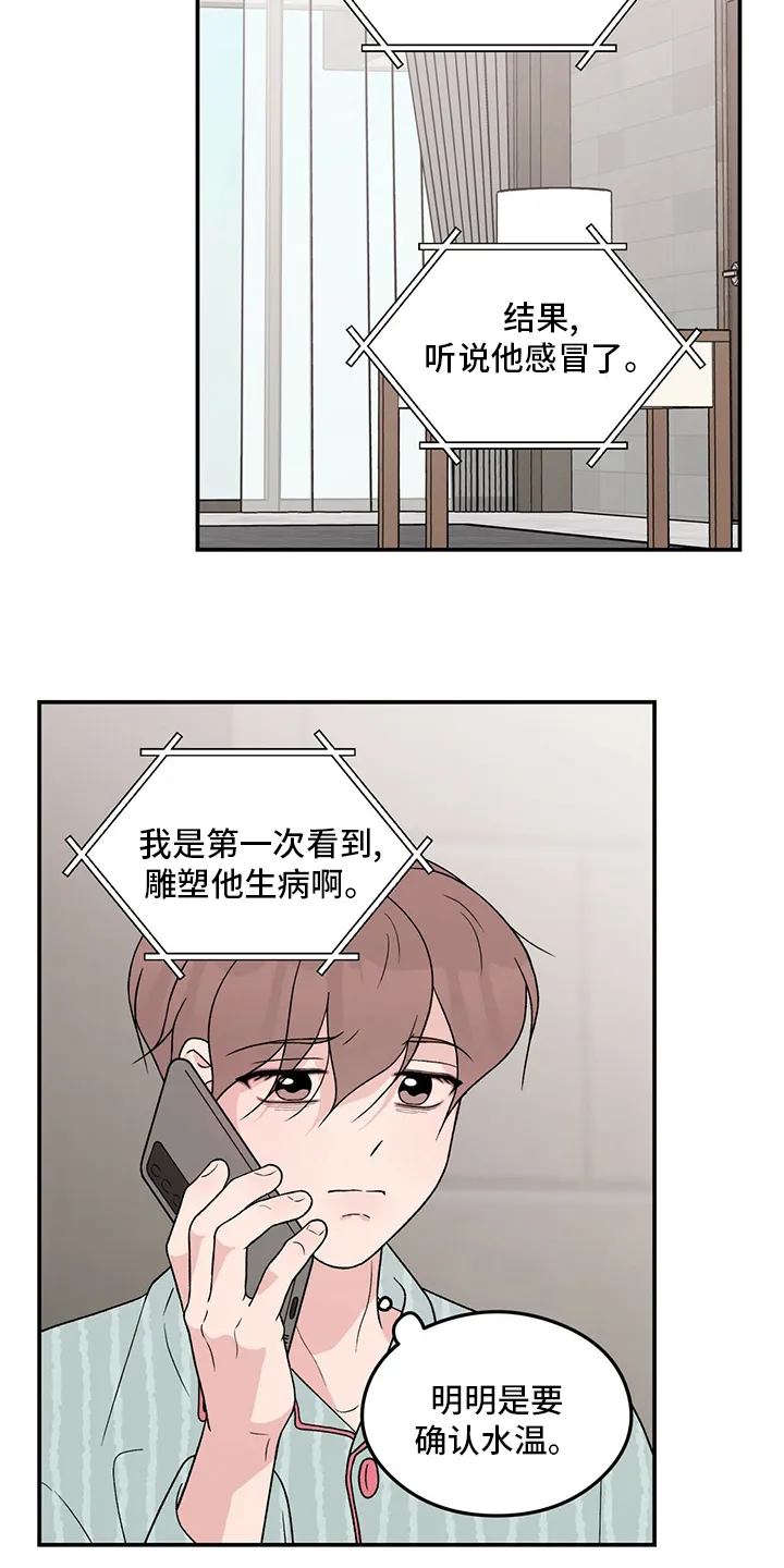 恋情演习漫画漫画,第100章：【第二季】生病7图