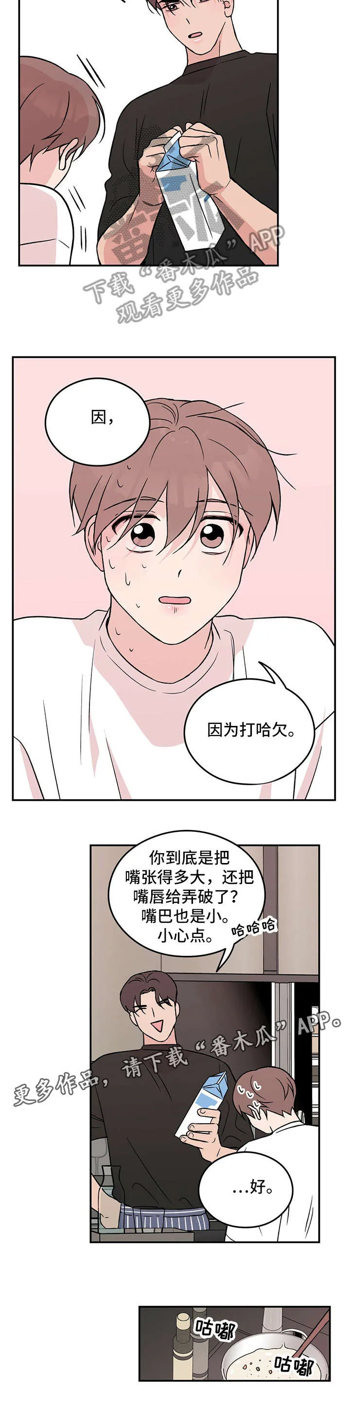恋情演习漫画漫画,第21章：打哈欠8图