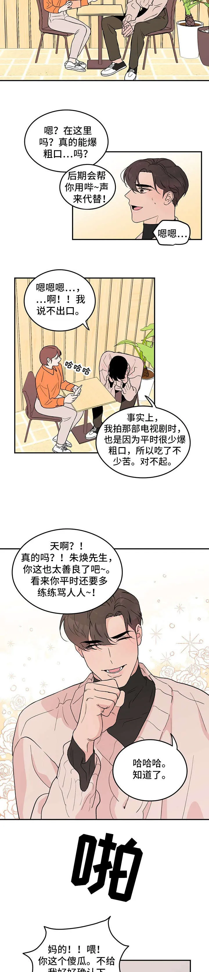 恋情议论 漫画漫画,第1章：明星4图