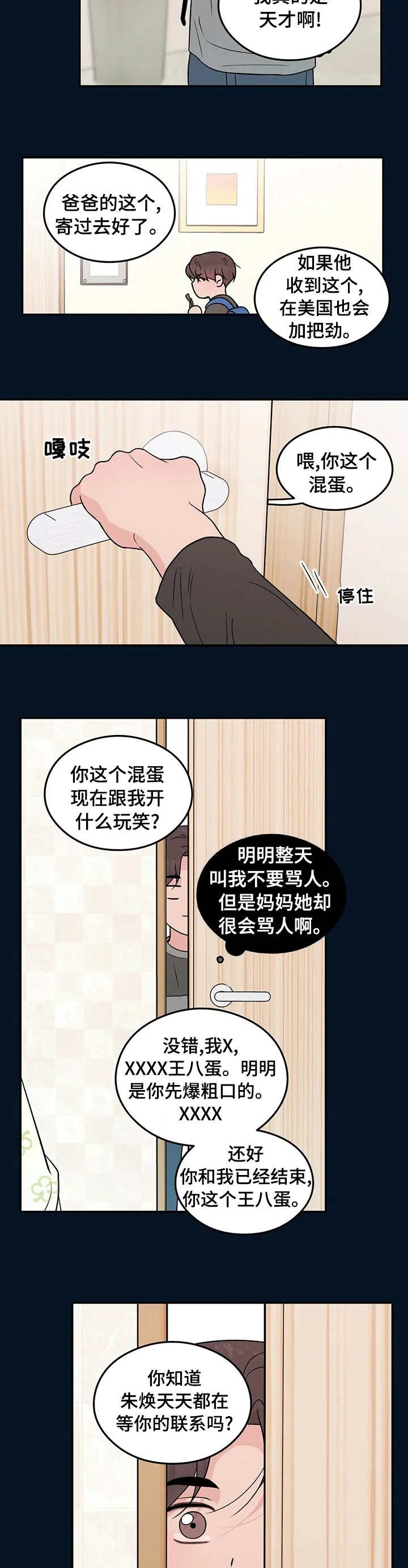 恋情yp漫画,第92章：【第二季】康乃馨4图