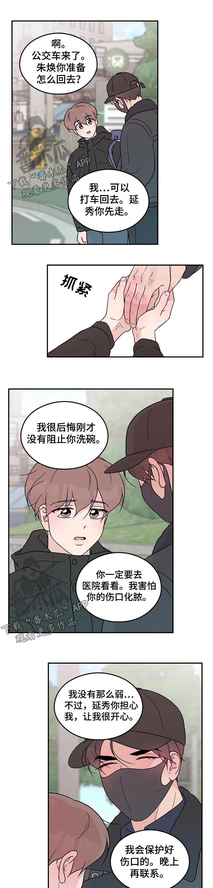 恋情演习漫画漫画,第77章：【第二季】心疼3图