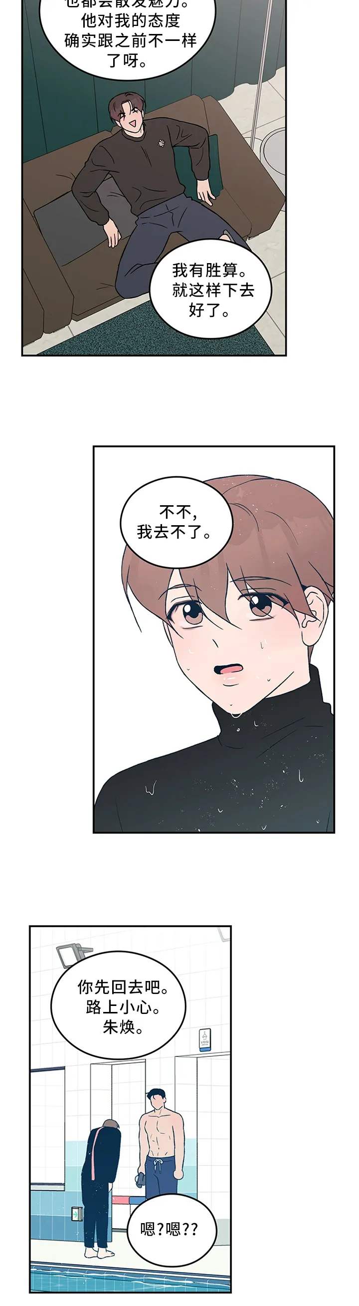 恋情演习漫画漫画,第43章：\"疏远\"5图