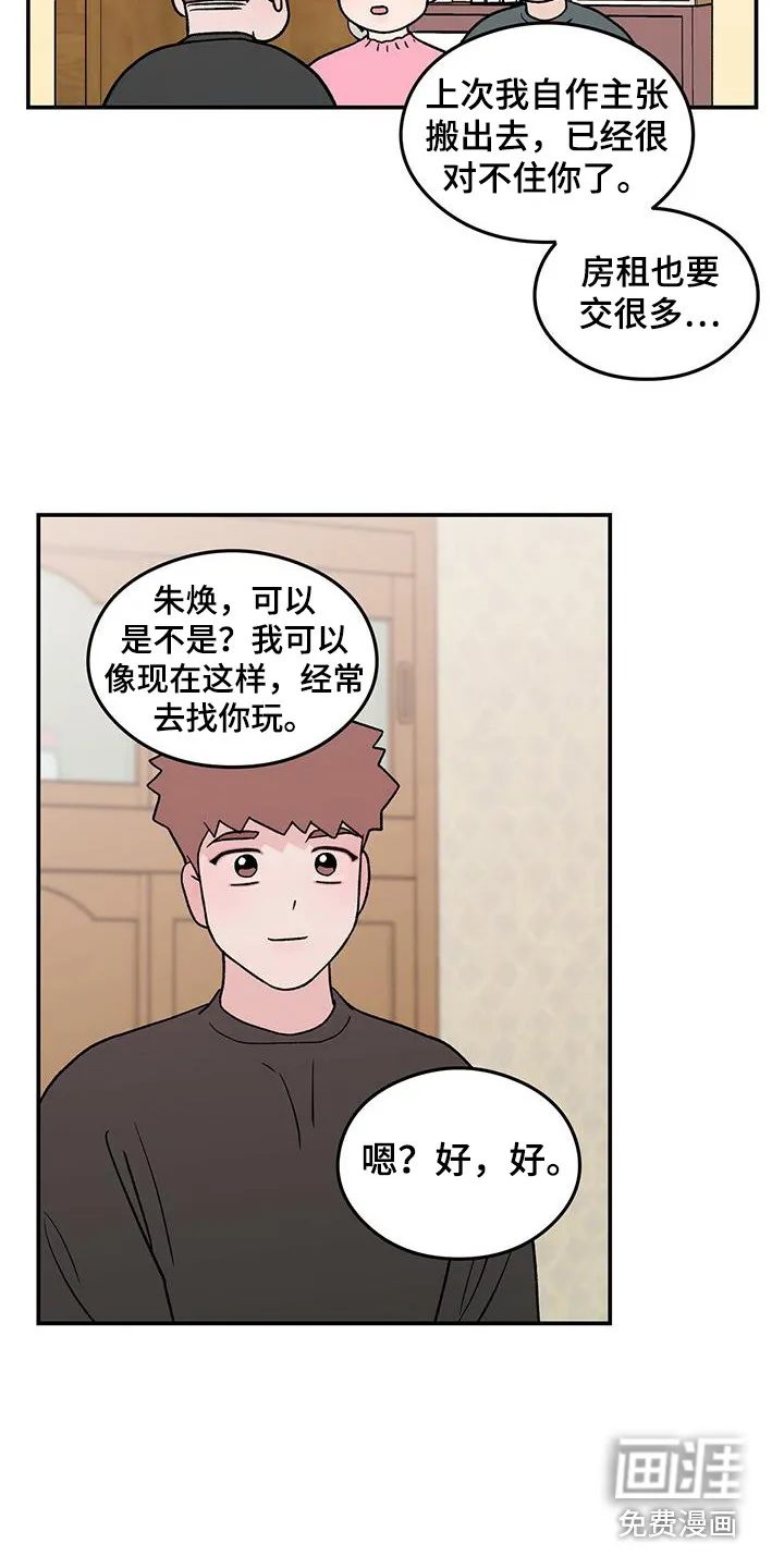 恋情议论 漫画漫画,第112章：【第三季】搬家9图