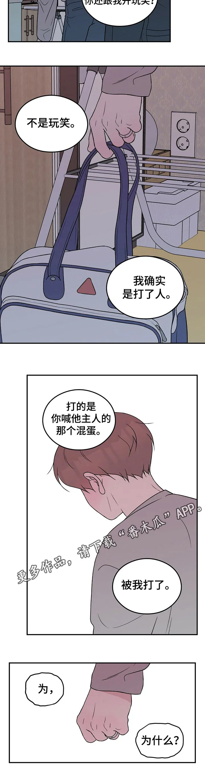 恋情议论 漫画漫画,第78章：【第二季】焦虑9图