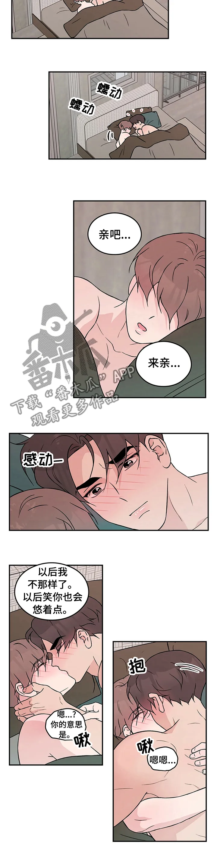 恋情演习漫画漫画,第58章：【第二季】不喜欢我了？7图