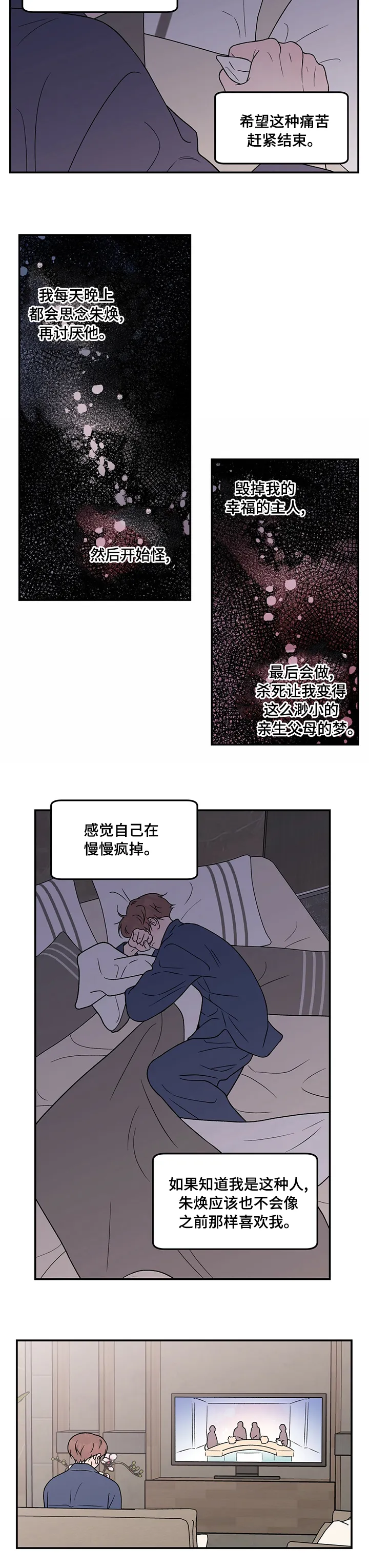 恋情议论 漫画漫画,第97章：【第二季】手机3图