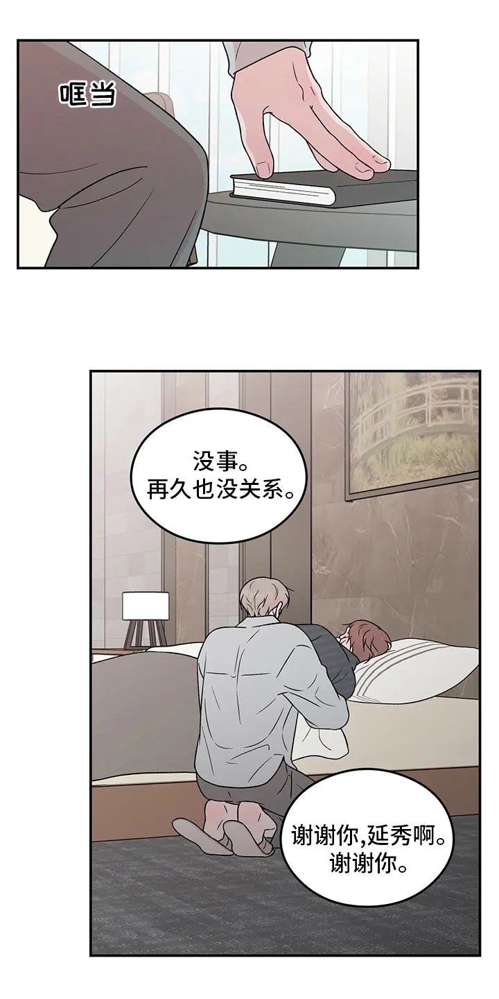 恋情演习漫画漫画,第103章：【第二季】到底在哪里1图