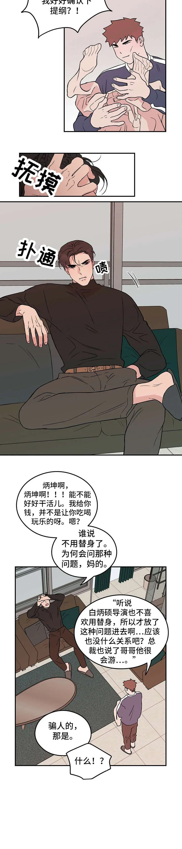 恋情议论 漫画漫画,第1章：明星5图