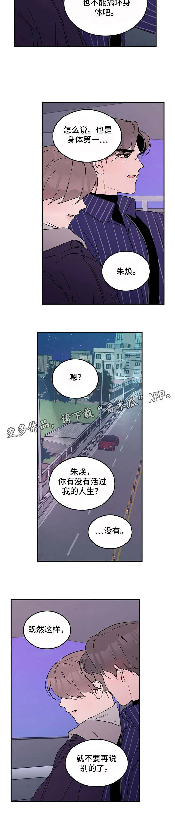 恋情演习漫画漫画,第30章：待一会4图