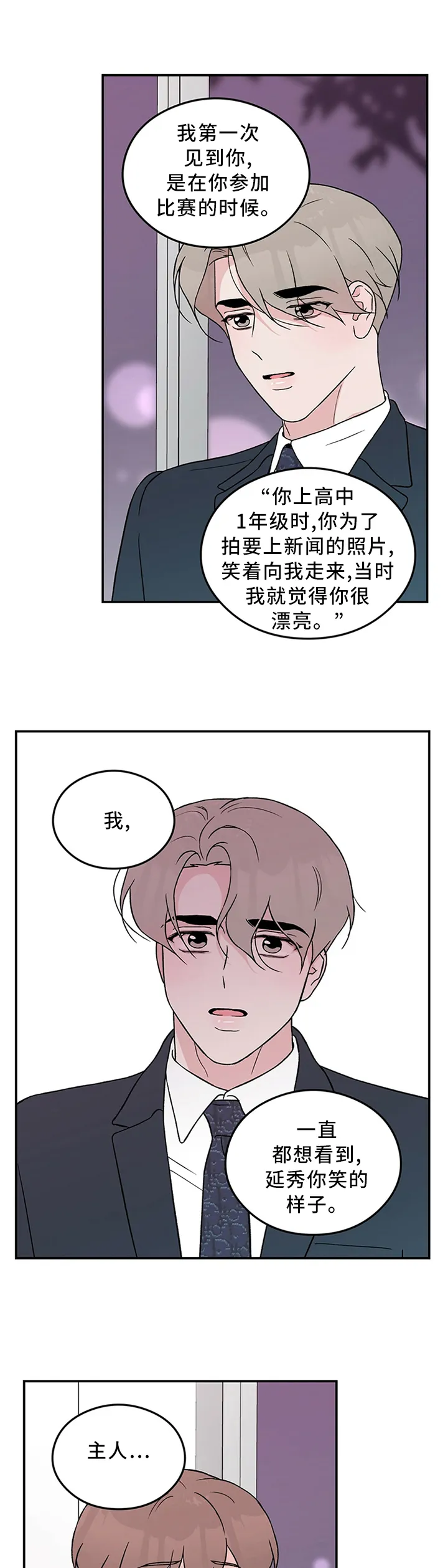 恋爱情话漫画漫画,第48章：暴怒边缘4图