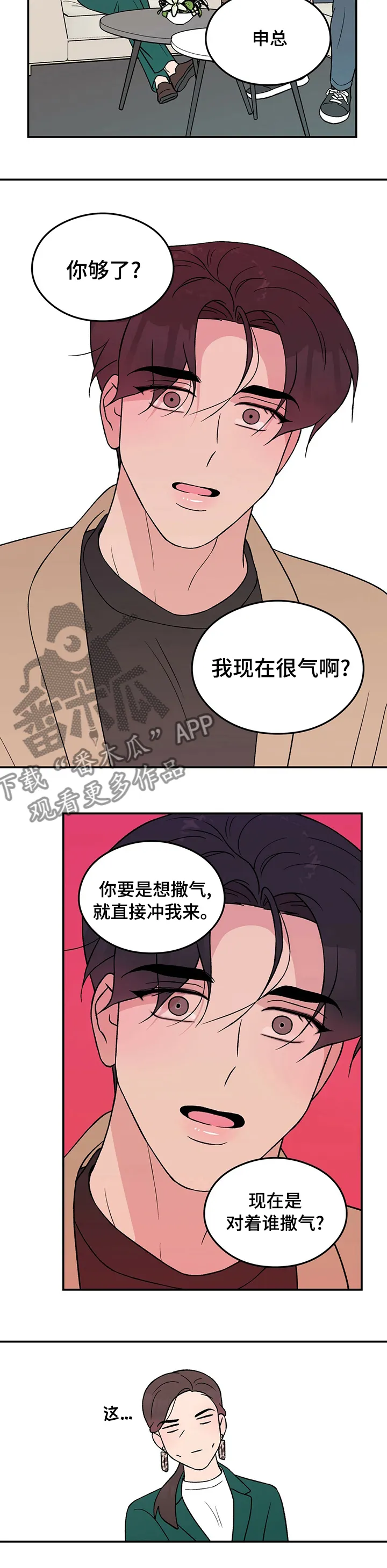 恋情议论 漫画漫画,第67章：【第二季】去其他公司4图