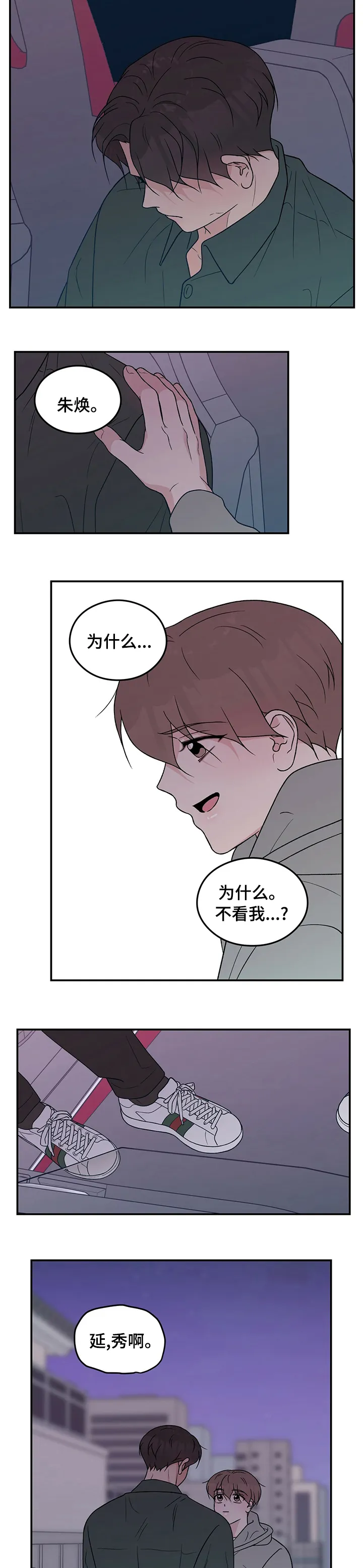 恋情演习漫画漫画,第86章：【第二季】分手吧3图