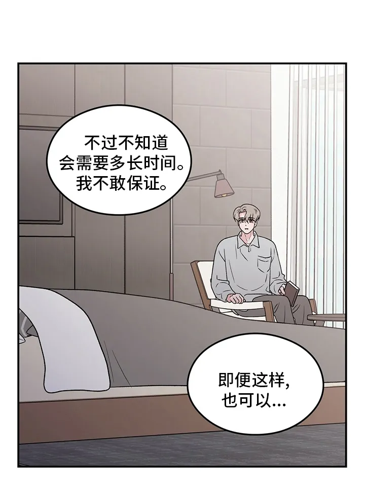 《恋情》小说漫画,第102章：【第二季】不要丢下我17图