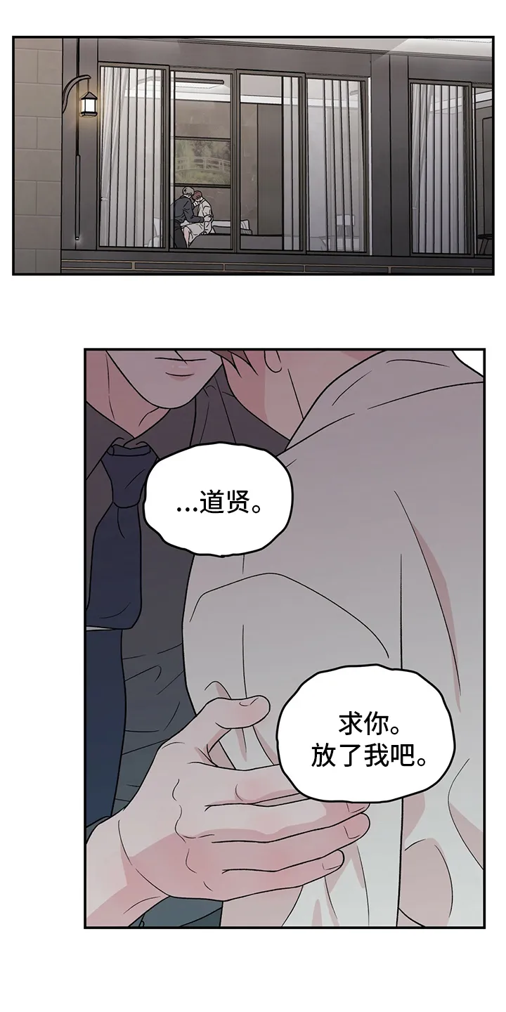 《恋情》小说漫画,第102章：【第二季】不要丢下我1图