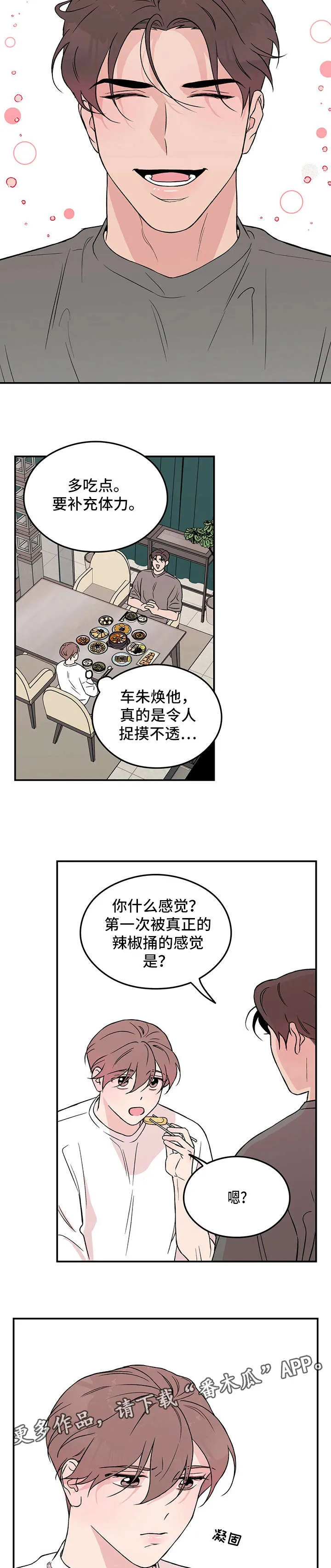 恋情演习漫画漫画,第16章：安全词4图