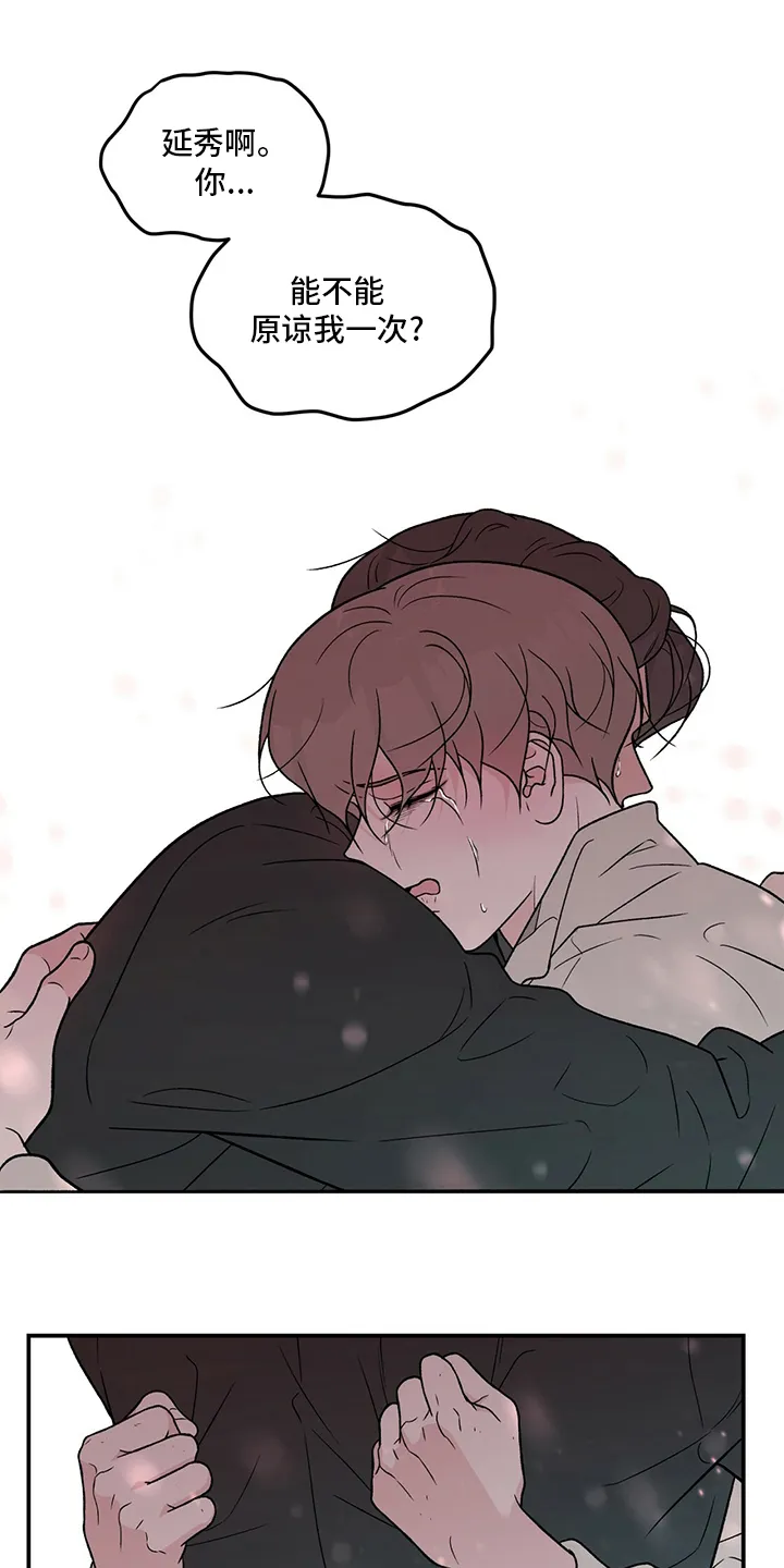 恋情演习漫画漫画,第109章：【第二季】原谅我一次15图