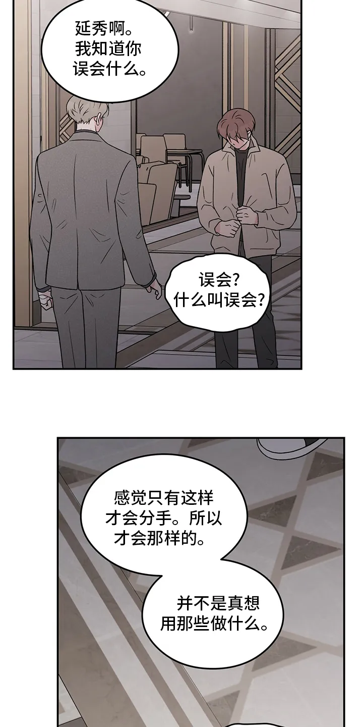 恋情演习漫画漫画,第105章：【第二季】行不通啊6图