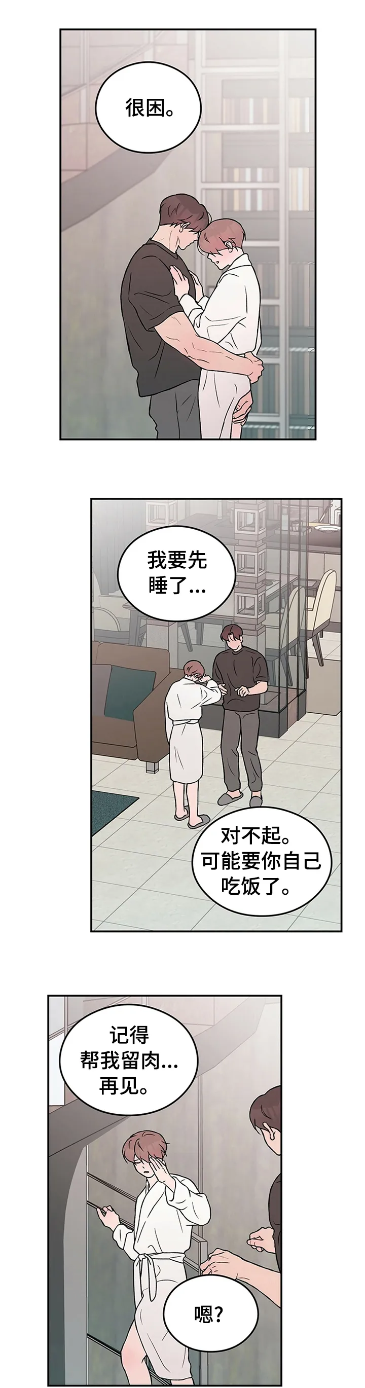 恋情演习漫画漫画,第56章：【第二季】跟我回家7图