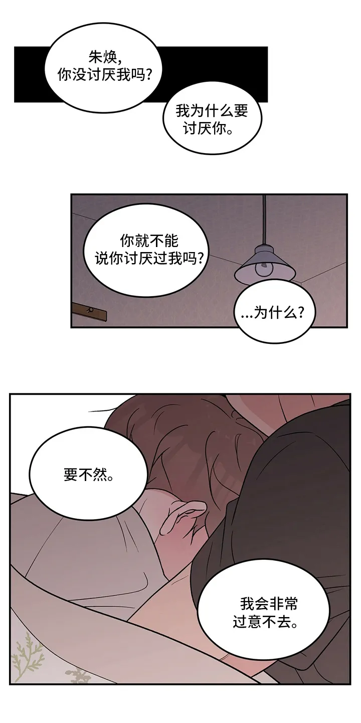 恋情演习漫画漫画,第110章：【第二季】讨厌过10图