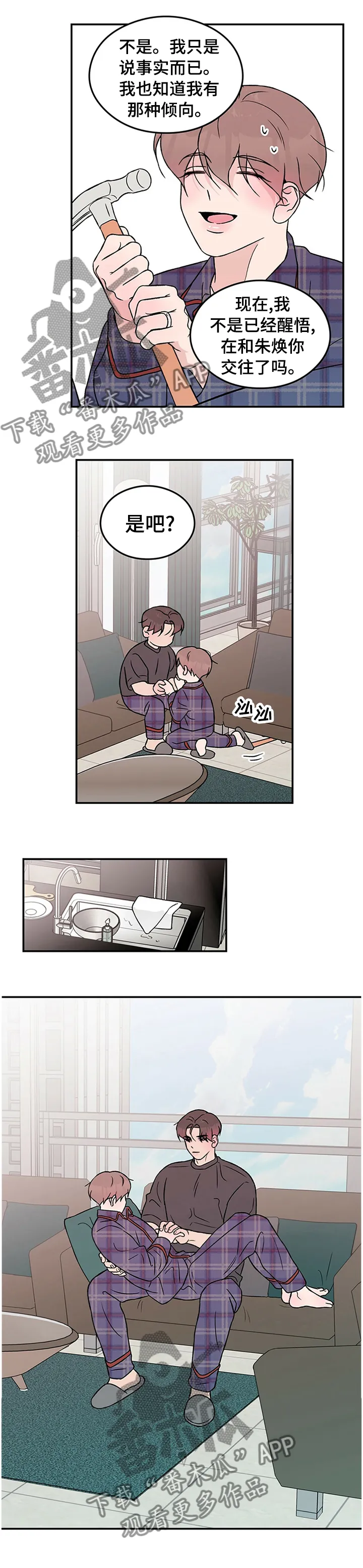 恋情演习漫画漫画,第60章：【第二季】跟他一刀两断2图