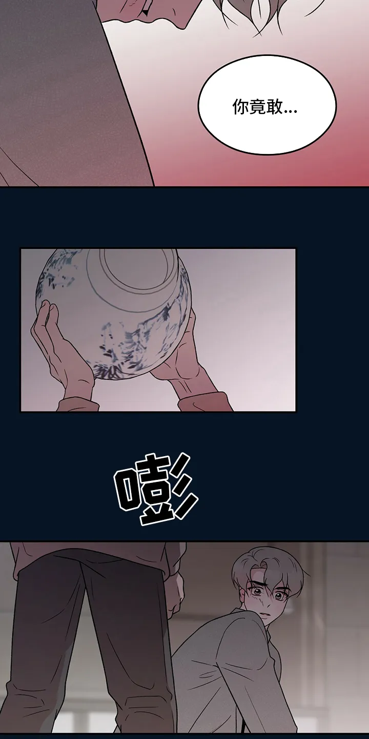 《恋情》小说漫画,第107章：【第二季】别碰他6图