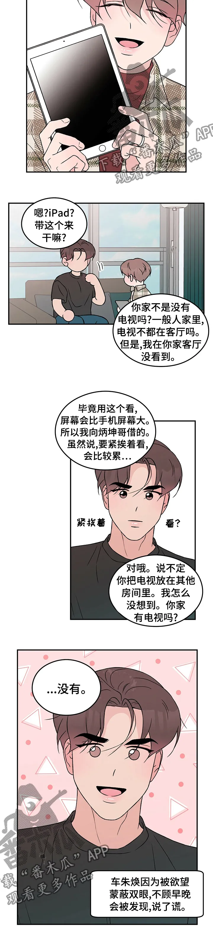 恋情演习漫画漫画,第63章：【第二季】幸福4图