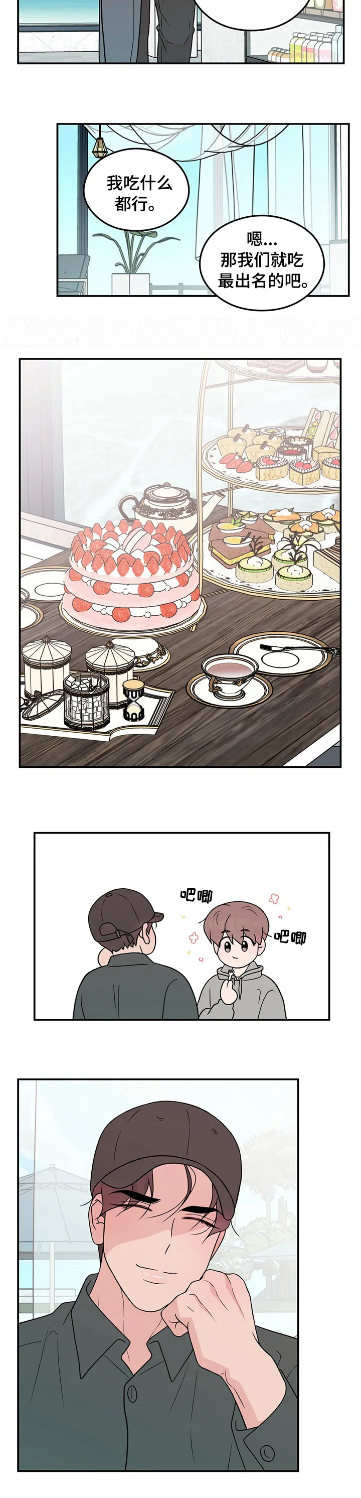 恋情议论 漫画漫画,第84章：【第二季】失误7图