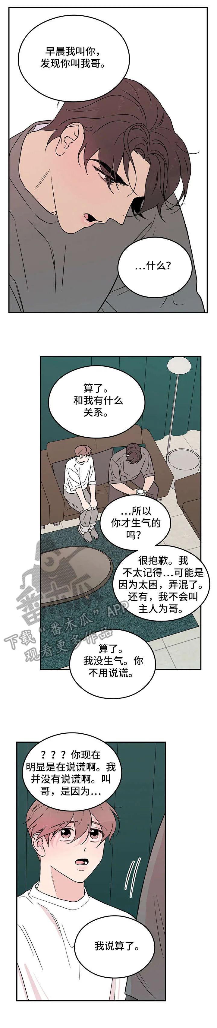 恋情演习漫画漫画,第16章：安全词1图