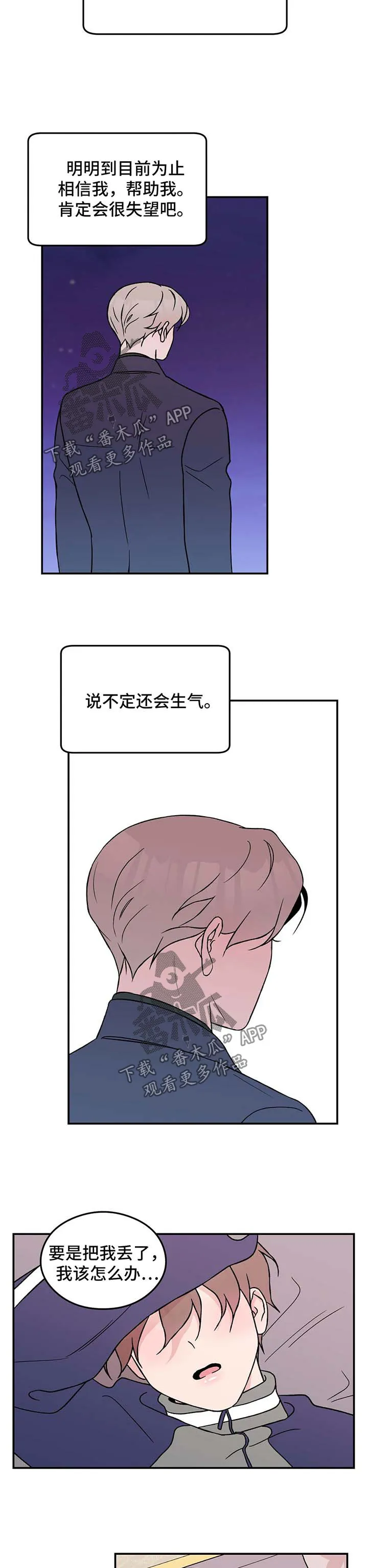 恋情演习漫画漫画,第37章：疑惑2图