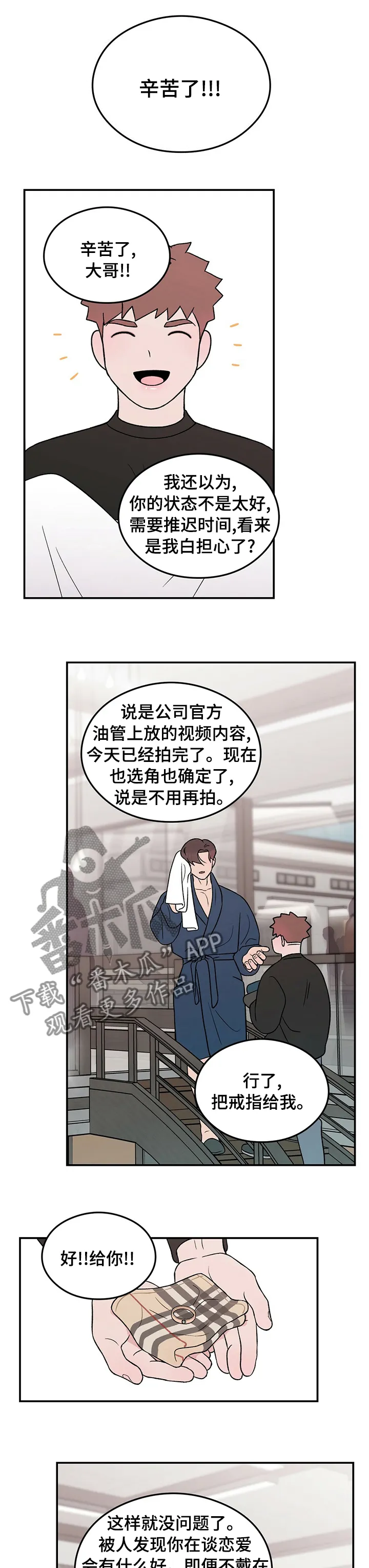 恋情演习漫画漫画,第71章：【第二季】遗憾1图