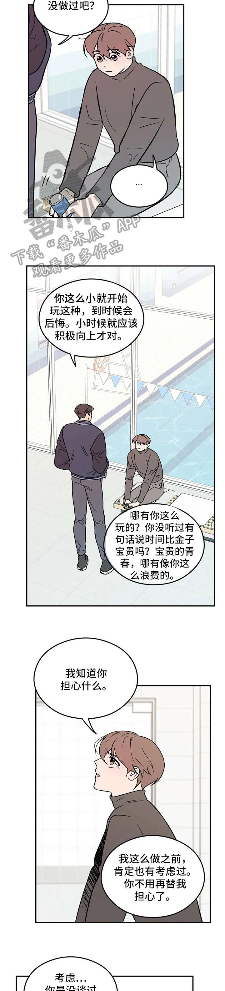 恋情演习漫画漫画,第6章：冷2图