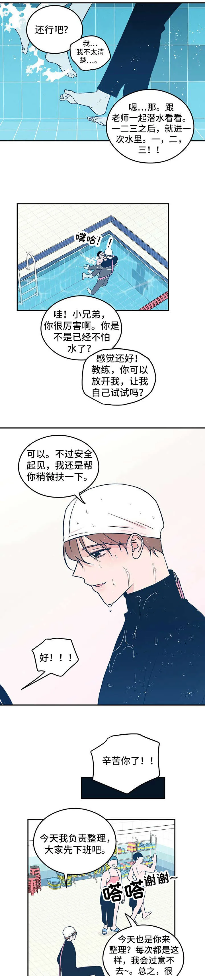 恋情议论 漫画漫画,第1章：明星8图