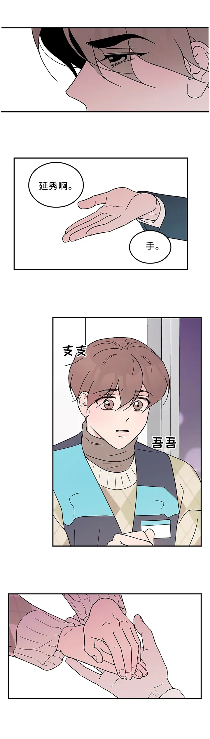 恋情演习漫画漫画,第46章：主人12图