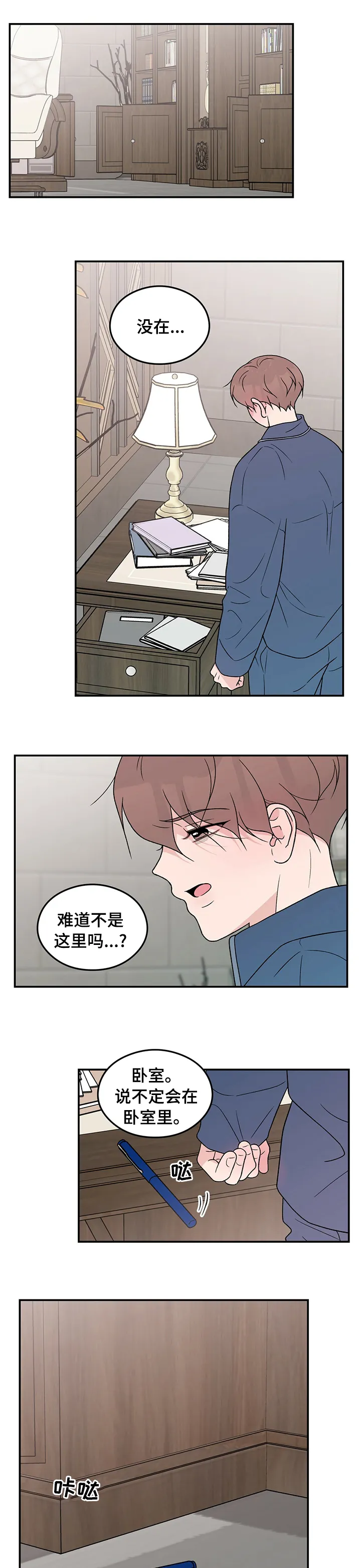 恋情演习漫画漫画,第98章：【第二季】钥匙1图