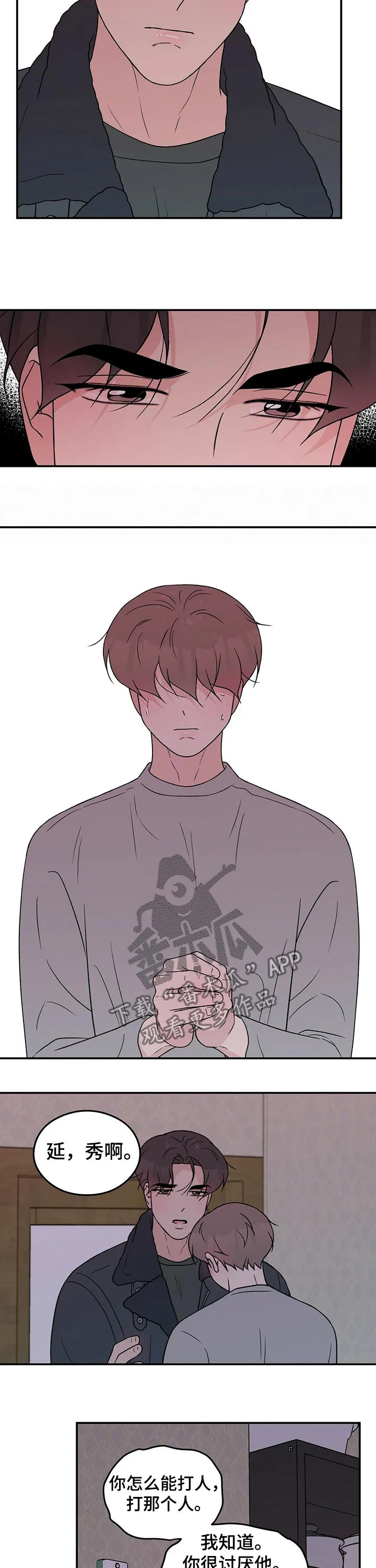 漫画恋爱事情漫画,第79章：【第二季】失望2图