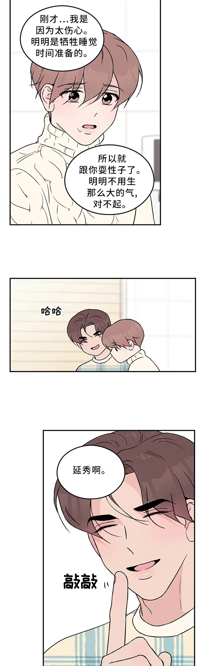 恋情演习漫画漫画,第45章：别有用心6图