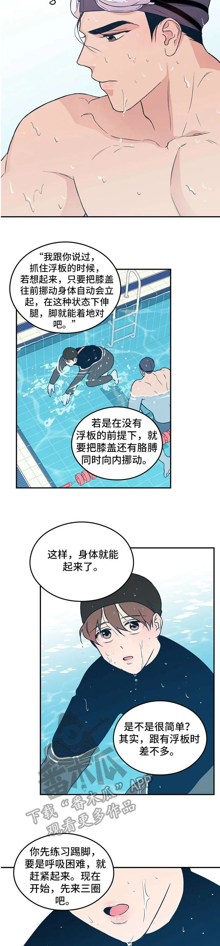 恋情演习漫画漫画,第4章：盯10图