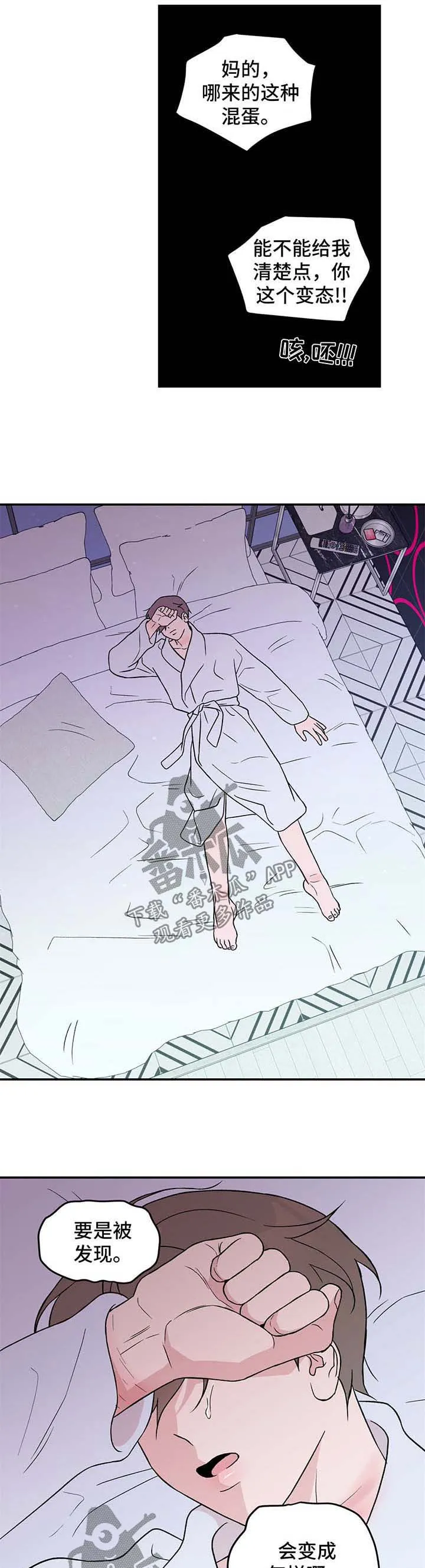 恋爱剧情漫画漫画,第33章：我喜欢你4图