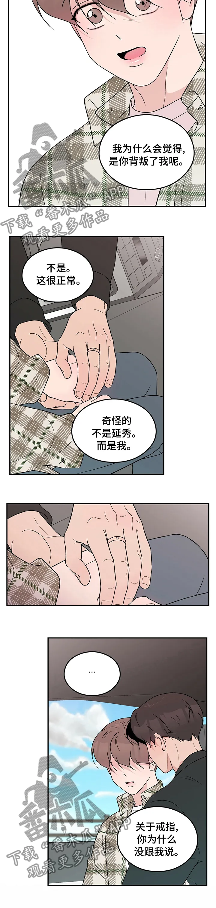 恋情演习漫画漫画,第69章：【第二季】多少钱7图