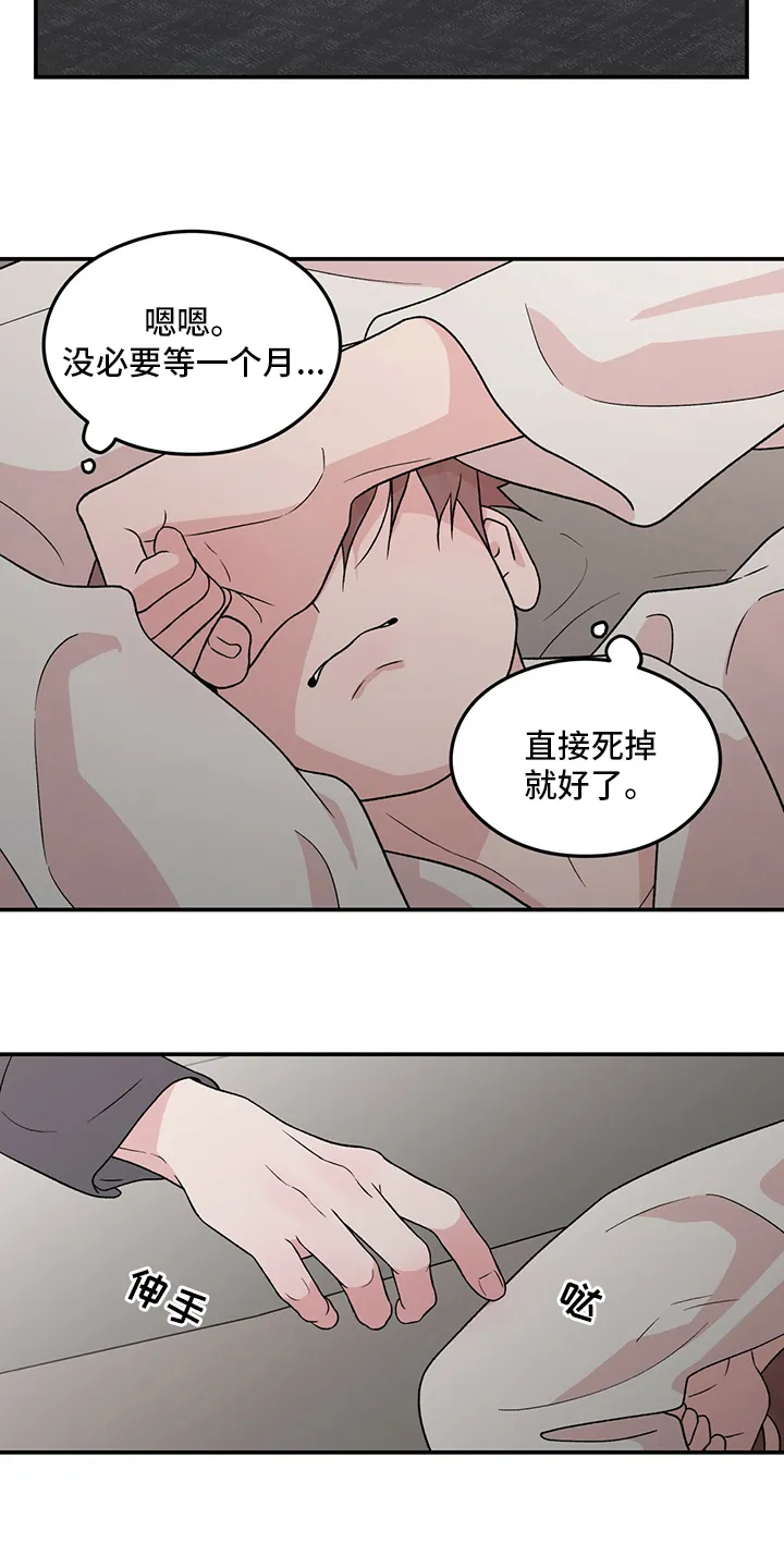 恋情演习漫画漫画,第101章：【第二季】结束了11图