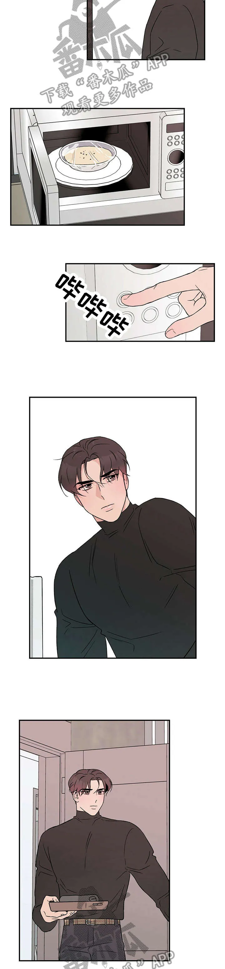 恋情演习漫画漫画,第30章：待一会6图