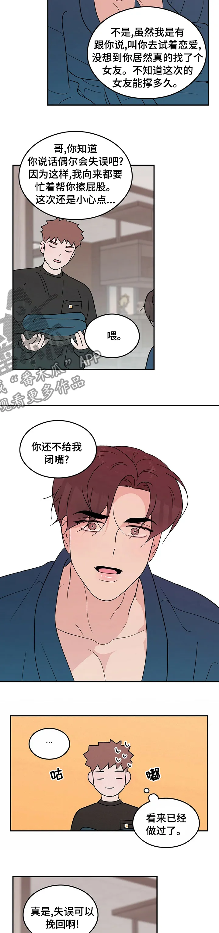 恋情演习漫画漫画,第71章：【第二季】遗憾3图
