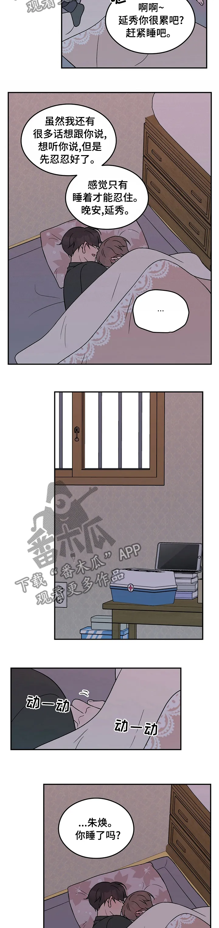 恋情yp漫画,第75章：【第二季】别担心2图