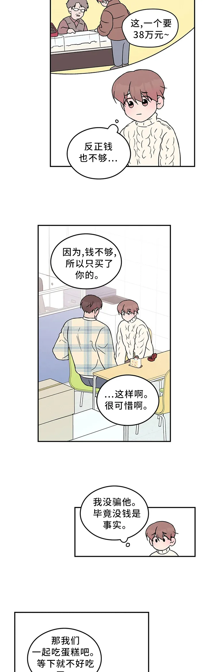 恋情演习漫画漫画,第45章：别有用心3图