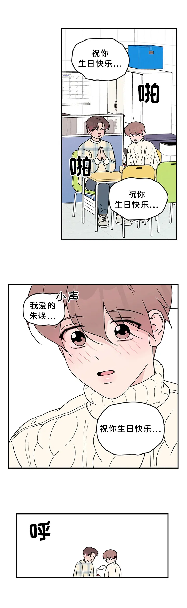 恋爱剧情漫画漫画,第44章：生日愿望8图