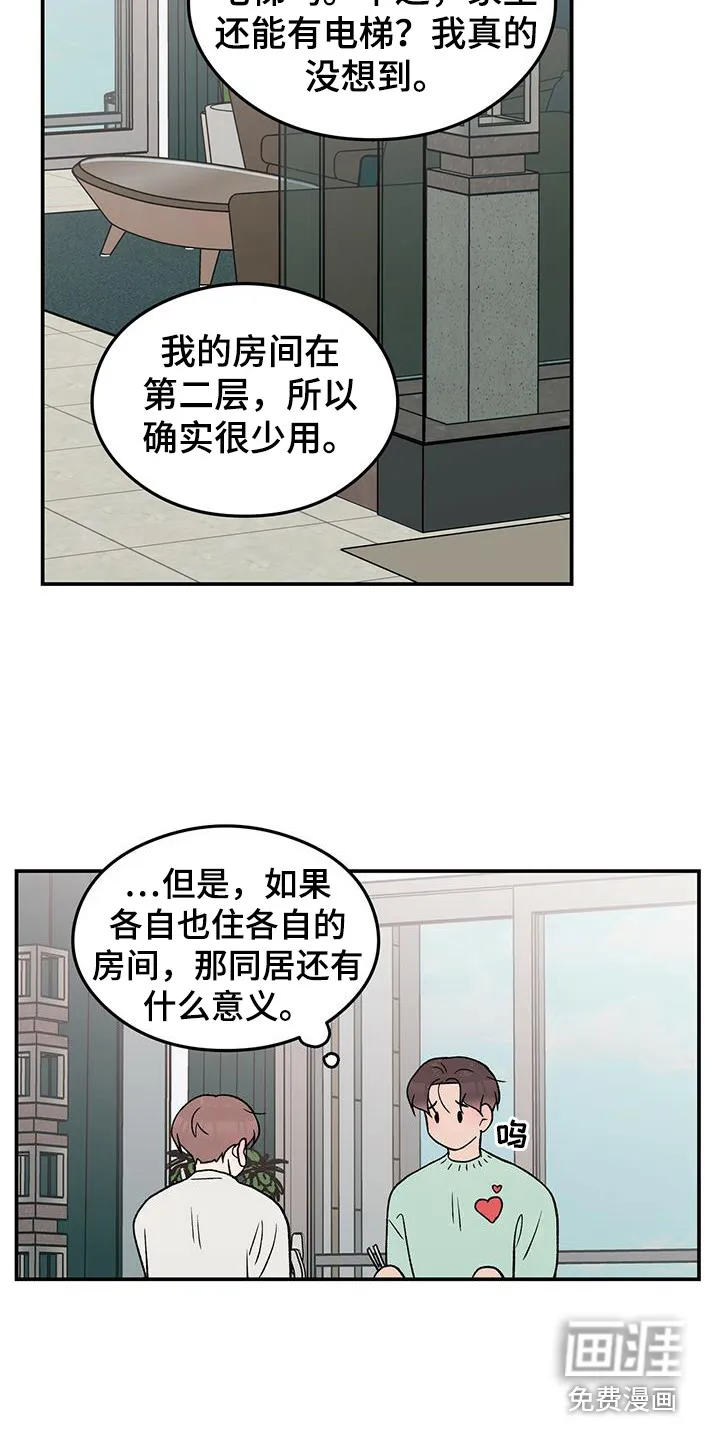 恋爱剧情漫画漫画,第113章：【第三季】多吃点15图