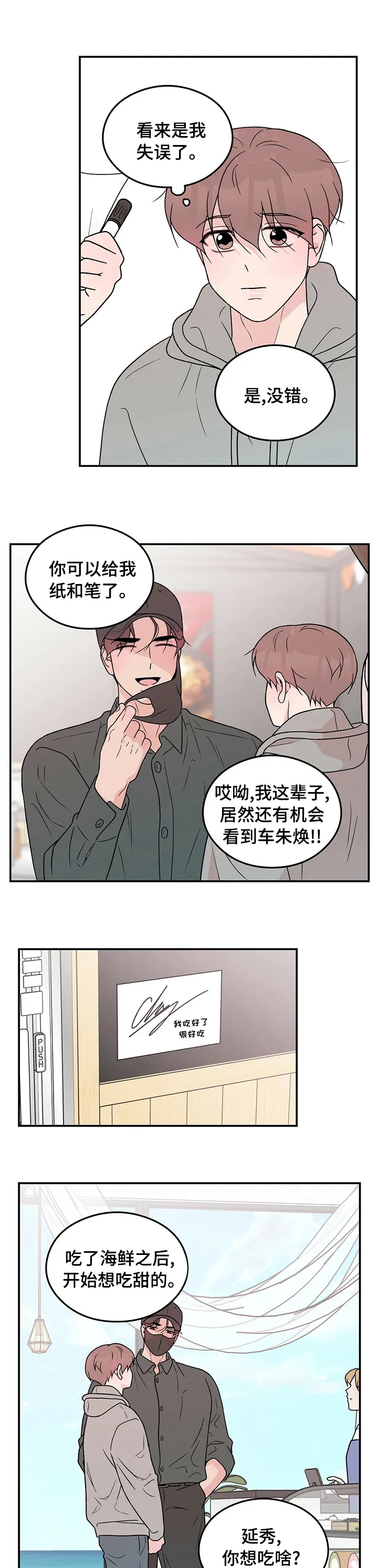 恋情议论 漫画漫画,第84章：【第二季】失误6图